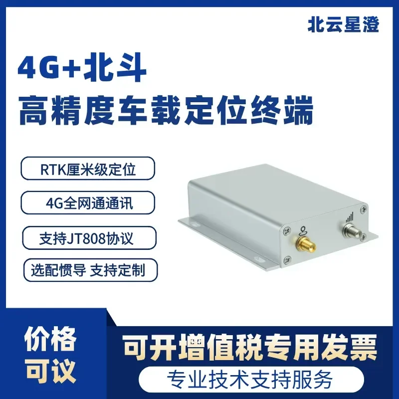 4G + Beidou high-precision positioning receiver RTK + inertial navigation centimeter-level vehicle position supervision,