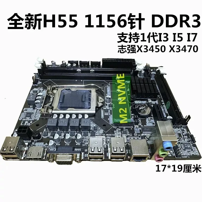 New H55 computer main board 1156 pins main board support generation i3 i5 i7 X3450 X3470CPU