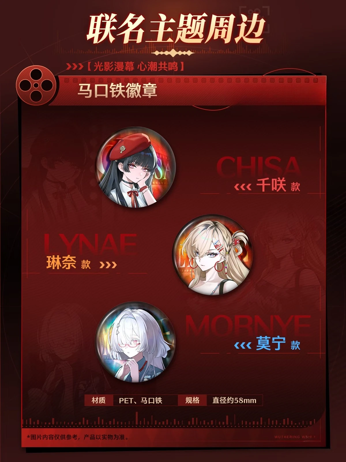 Offizielle Wuthering Waves X WANDA FILM CHISA LYNAE MORNYE Popcorn-Eimer, Plastikbecher, Acryl-Ständer, Kartenhalter, Abzeichen, Mauspad