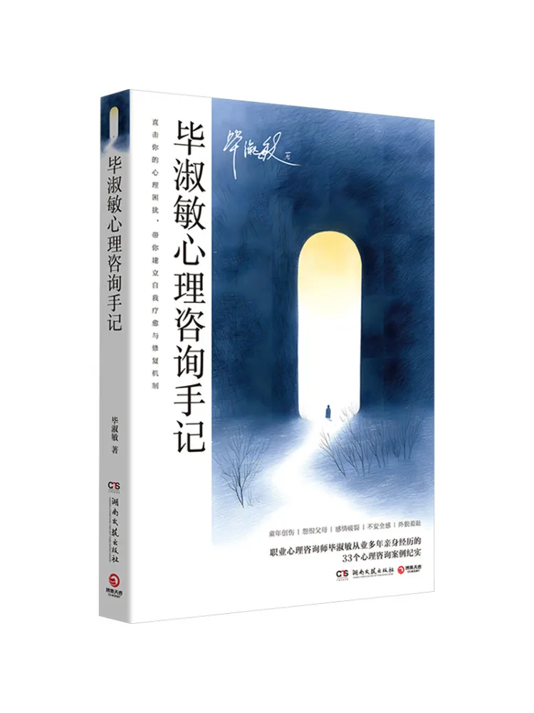Book-Winshare Bi Shumin's Psychological Counseling Notes - view 5