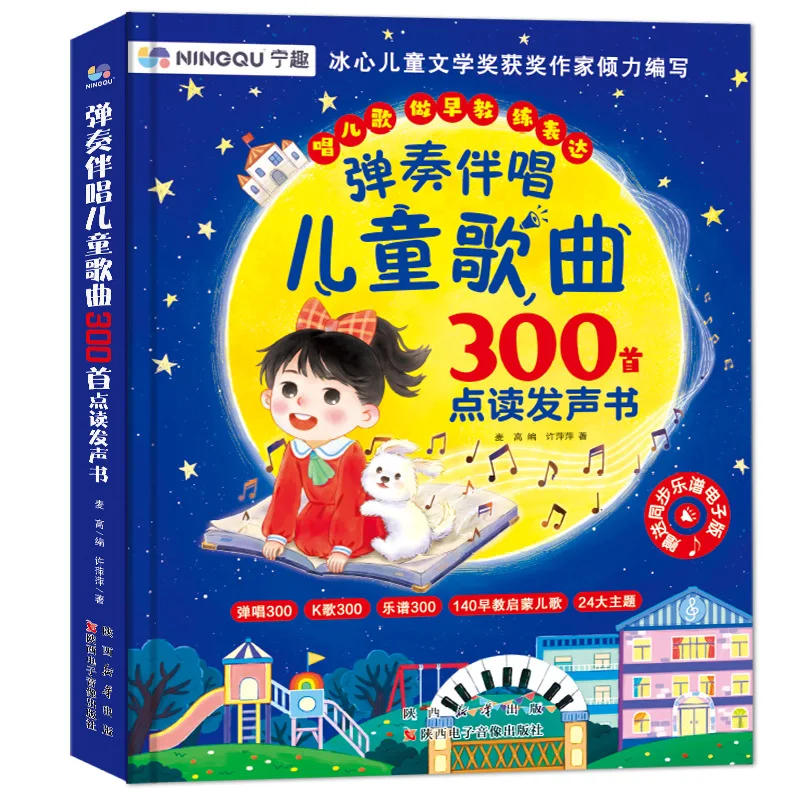 Children's Song Audiobook, 300 Songs, Cognitive Early Education Enlightenment, Parent-child Interaction