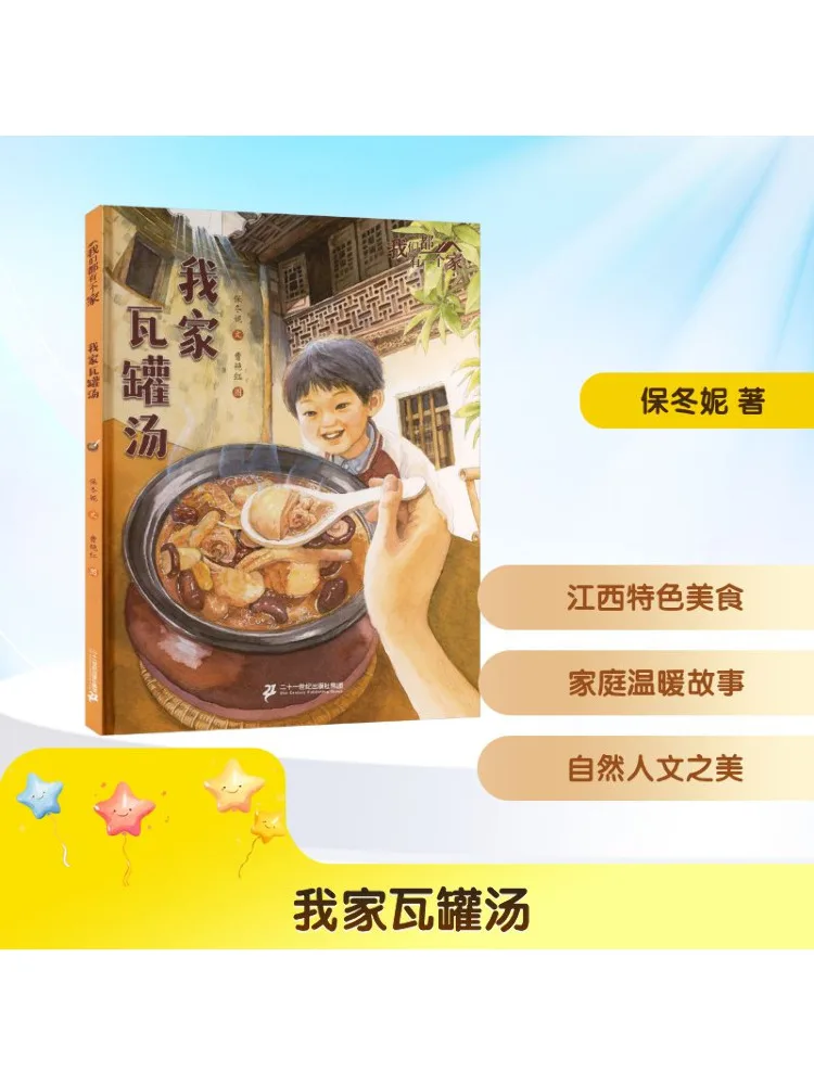 

Book-Winshare My Home Clay Pot Soup