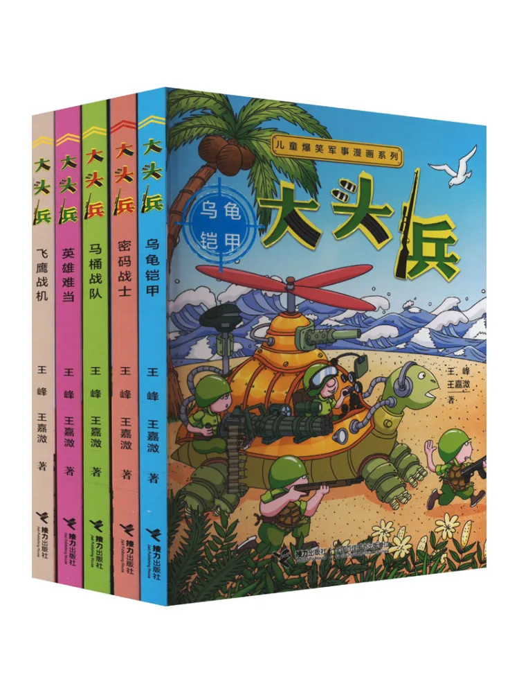 

Книга-Winshare, солдат с большой головой, полный, 5 томов
