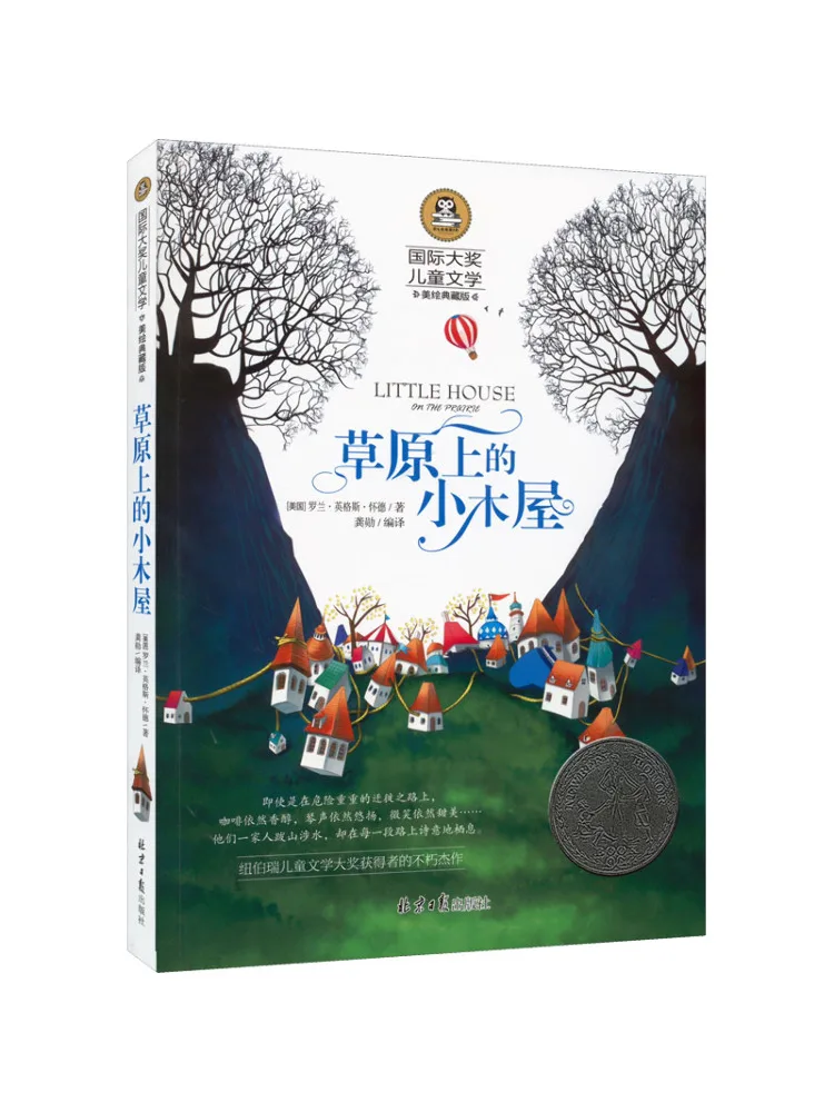 

Книга-Уинзац Маленький домик на прериях Иллюстрированное коллекционное издание