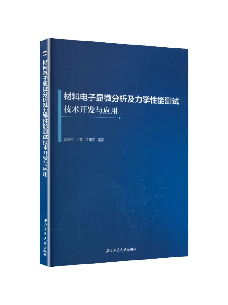 Book-Winshare Development and Application Of Material Electron Microscopy Analysis and Mechanical Property Testing Technologies
