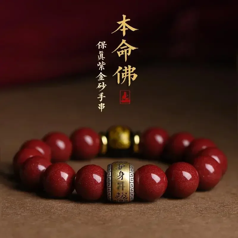 Natural Cinnabar High-grade Purple Gold Zodiac Life Buddha Six-character Mantra Round Bead Male Hand Female Bracelet