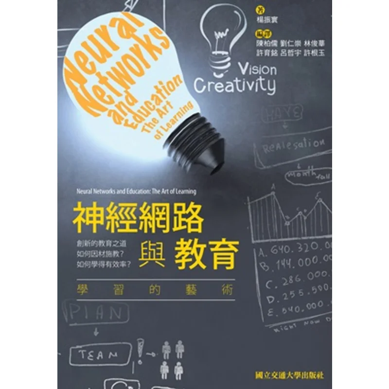 

Нейронные сети и образование Искусство обучения Ян Чжэньхуан Национальный Университет Чао Вольф Тайвань 9789866301919 Книга