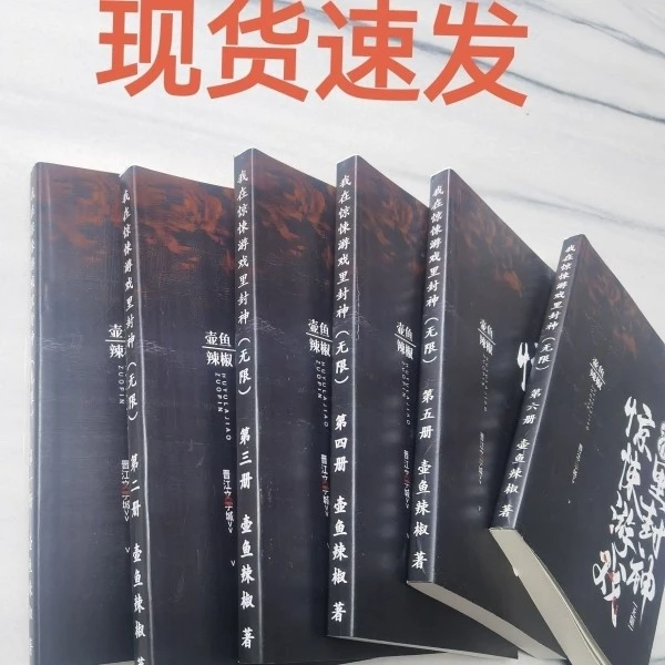 

Jing Feng By Hu Yu La Jiao BL Novel I Am A God In A Thriller Game Wo Zai Wu Xian You Xi Li Feng Shen Volumn1-10 Special Edition