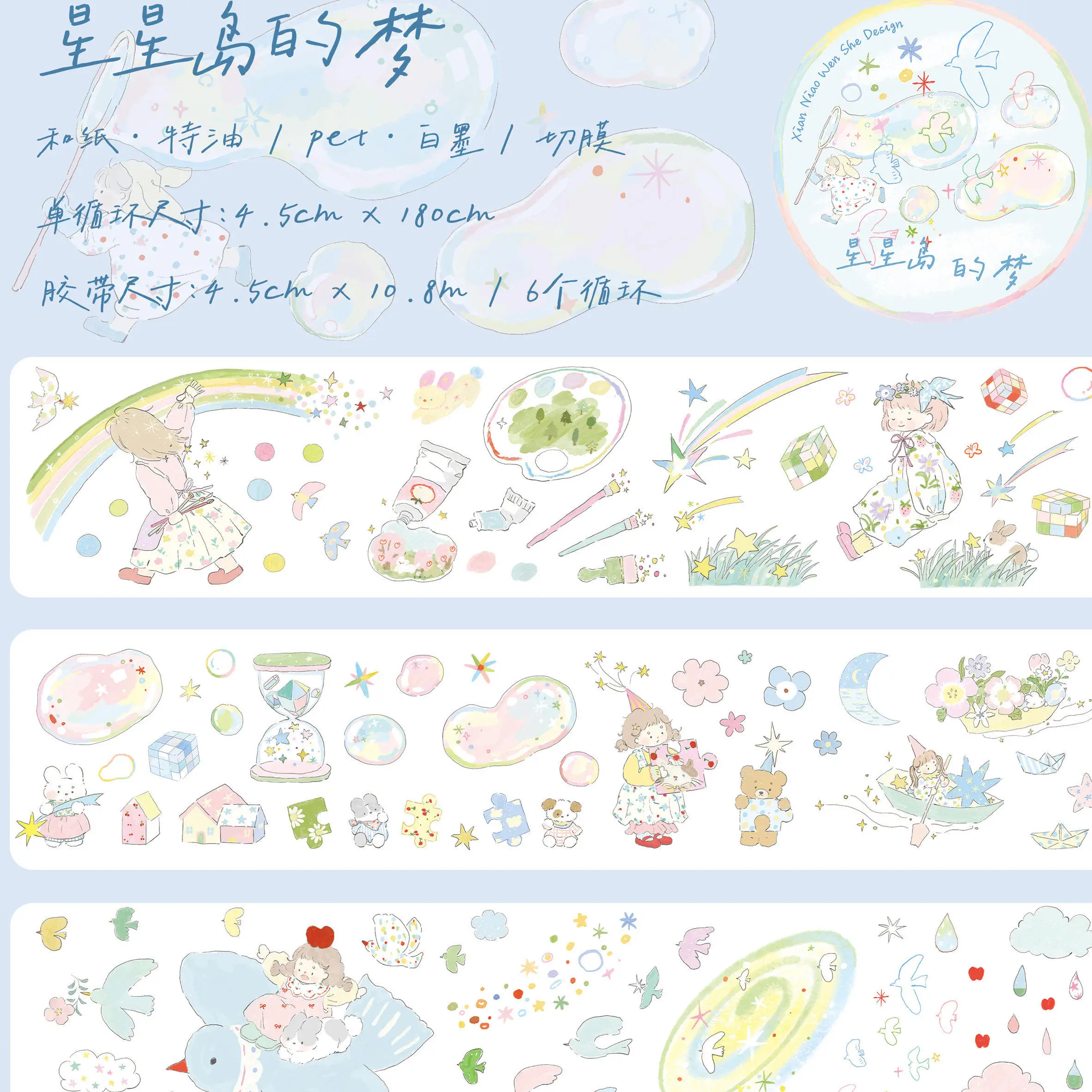 Star Island Dream Soft Friend Theme Washi Tape Sticker Salt Style for Journal Scrapbooking DIY Craft Decoration