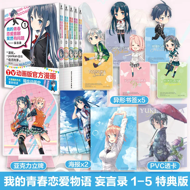 My Youth Romantic Comedy Is Wrong, As Expected. 5 Volumes of Nonsense Record. Oregairu Novel. New Nonsense Record of Comics.