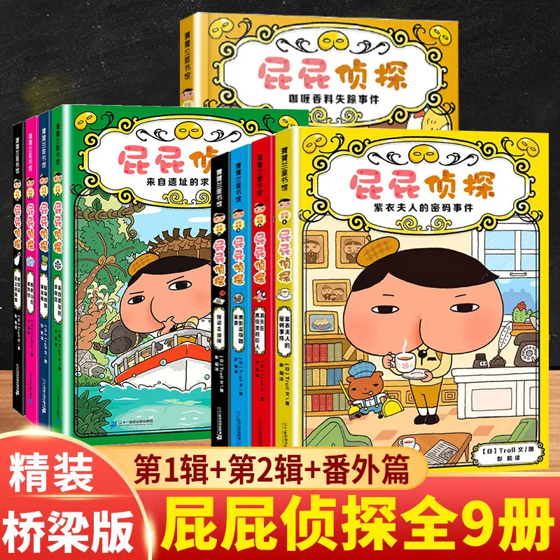 Ass Detective Complete Set of 7 Picture Books Complete Works Warm Heart Children's Storybook Comic Book Exquisite Picture Book