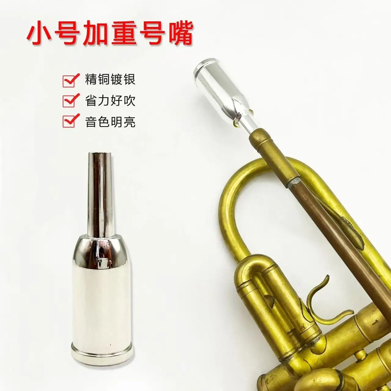 Weighted Design Trumpet Mouthpiece, Easy High Notes Playing, Universal For Bb Trumpet Brass Instrument Parts