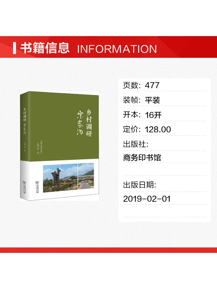 Book-Winshare Rural Survey Songjia Gou