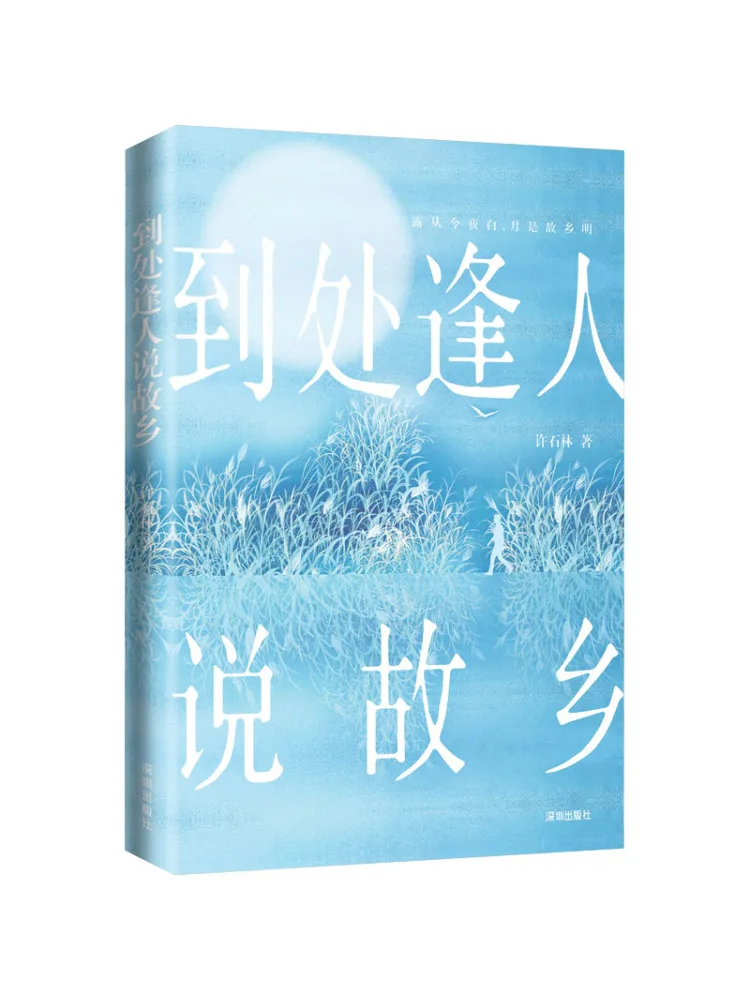 Book-Winshare Everyone Talks About Their Hometown Everywhere