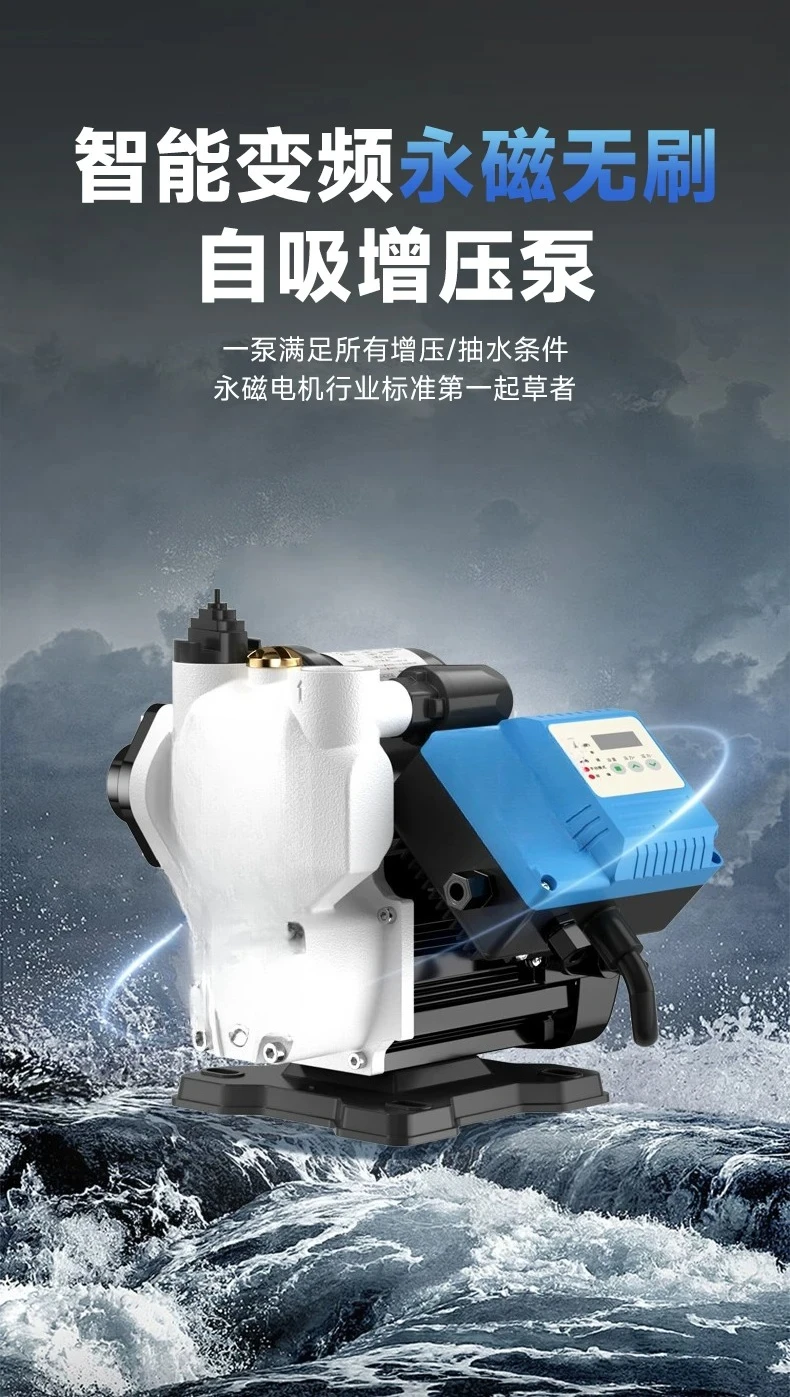 Permanent magnet frequency conversion automatic booster pump household small silent constant pressure tap water