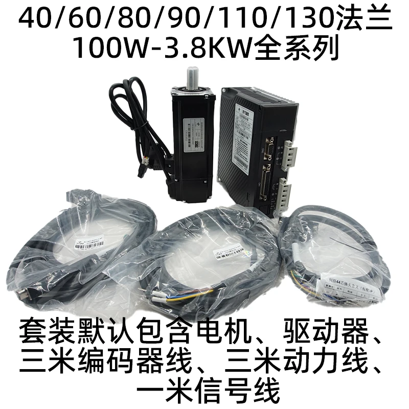 AC servo motor set 400W750W1KW2KW2.3KW optical braiding including drive, the whole system can be braked for multiple turns，1PCS