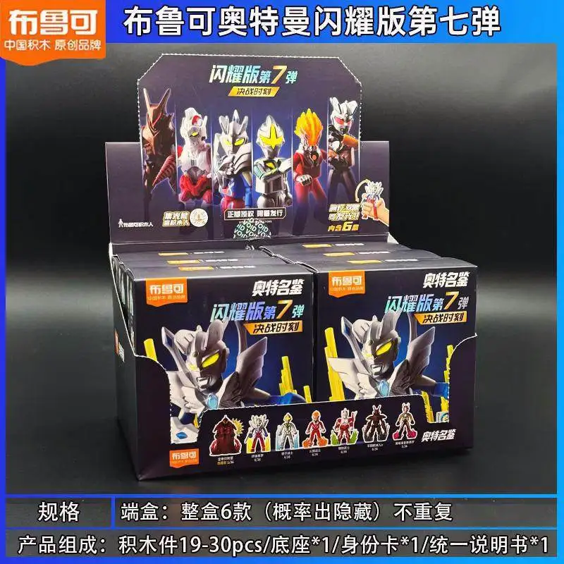 Blokees Ultraman Shining Edition 7th Bullet 7th Generation Taylor Belia Blind Box Genuine Splicing Toy Shining Bright