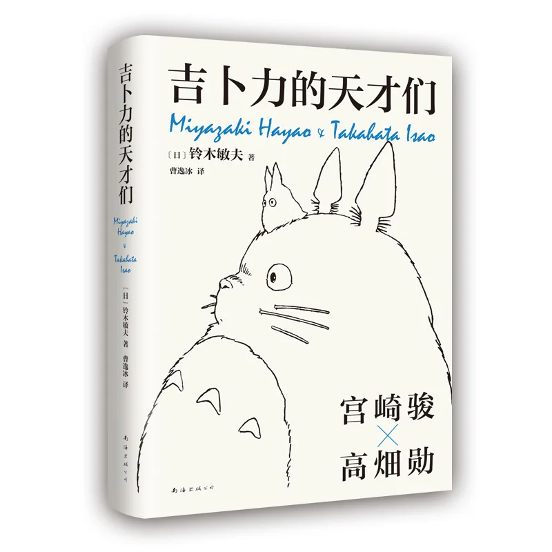 The Genius of Ghibli: Behind-the-Scenes Look at the Creative Minds Behind Studio Ghibli's Animated Masterpieces