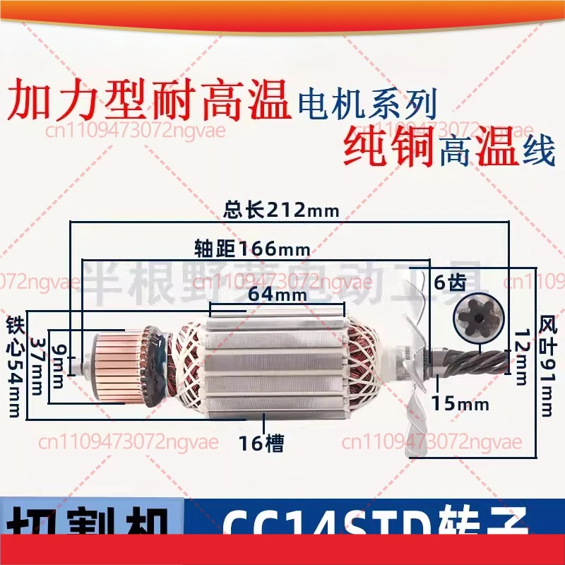 

AC220-240V Armature for Hitachi CC14ST CC14STD Rotor Anchor Cutting Machine Accessories Replacement