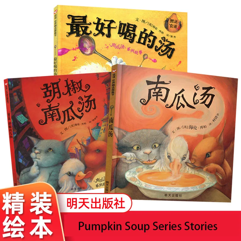 Pumpkin Soup + Pepper Pumpkin Soup + Boutique Soup Hardcover Hard Shell Picture Book 3 Volumes of Pumpkin Soup Series Stories