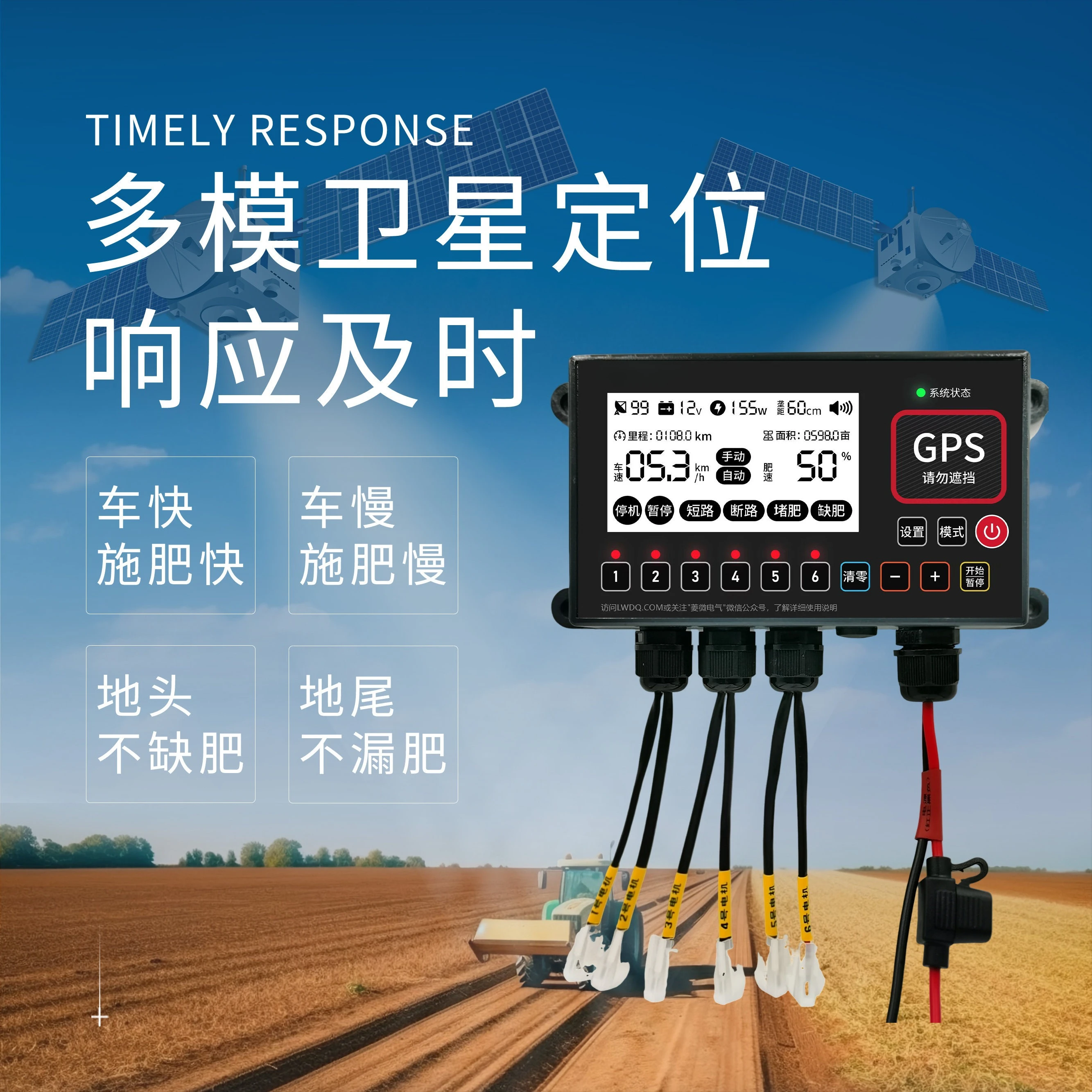 NEW  GPS Automatic Speed Control Fertilizer Controller Electric Fertilizer Speed Controller GPS Fertilizer Controller