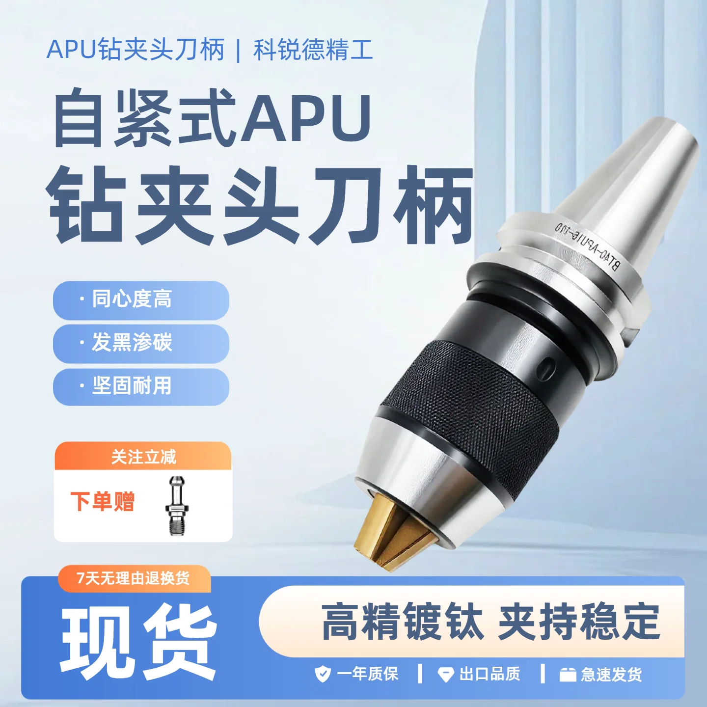 High precision self-tightening drill chuck shank integrated BT40-APU shank BT30