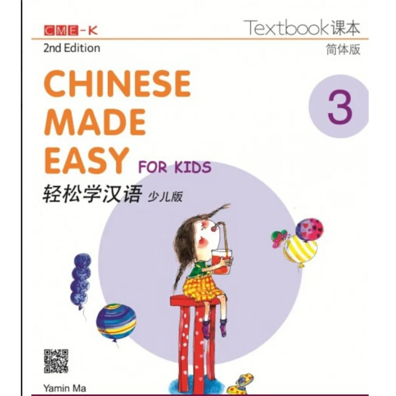 

Китайский учебник Easy For Kids, 2 изд., упрощенный учебник 3 Ма Ямин Санлиан, книжный магазин, гонконгская ограниченная серия, 9789620435928 Книга
