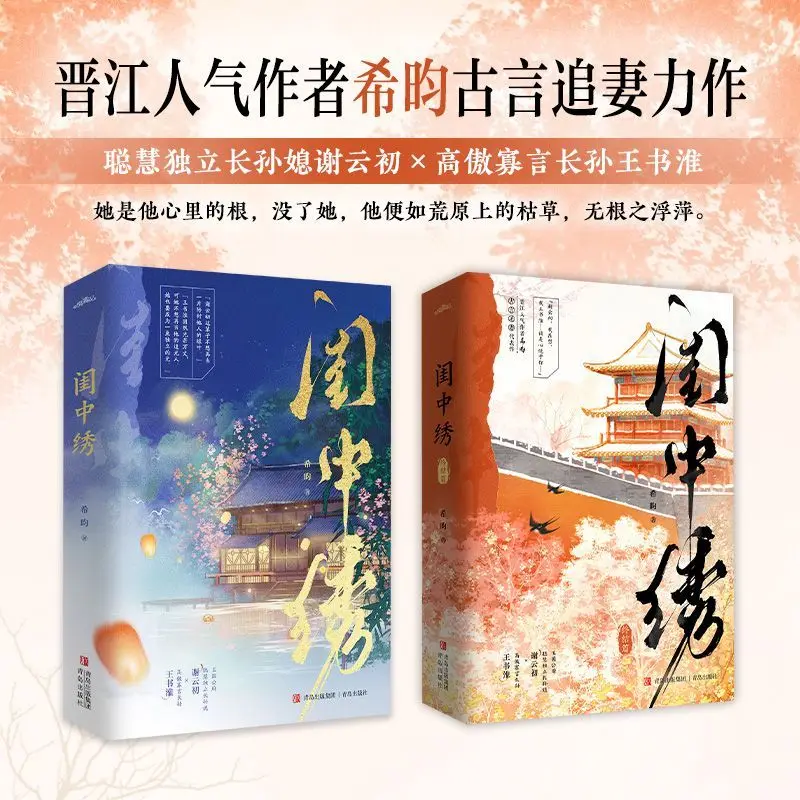 

"Jiading Embroidery 1+2 Set, Author: Xi Yun, Ancient Style Power Politics, Novel Book"