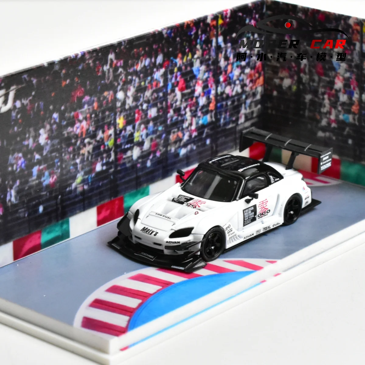 MJ 1:64 コレクターズアイテム s2000 北京自動車展限定版 メモリアルレジンダイキャストモデルカー