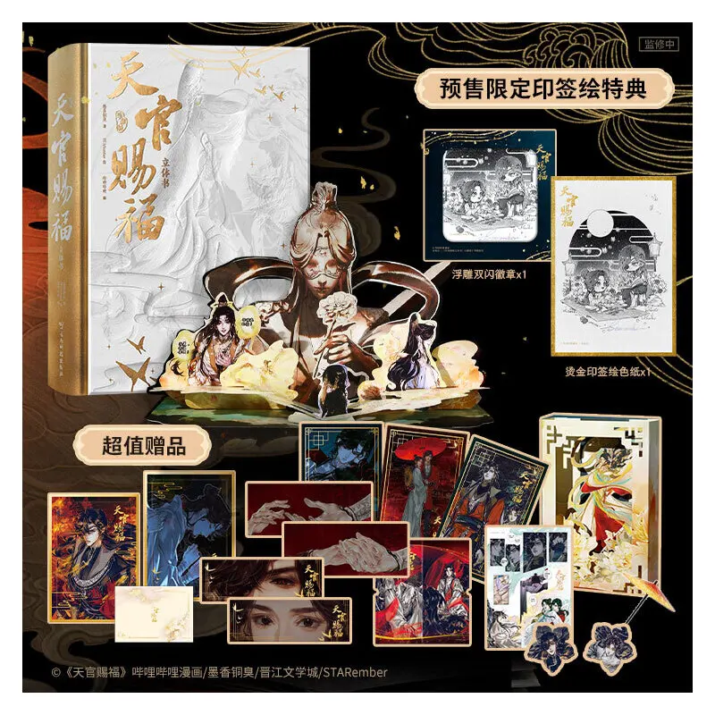 Edición de coleccionistas de cómics emergente de bendición oficial del cielo-libro de arte 3D de mitología china, regalo para amantes de los libros