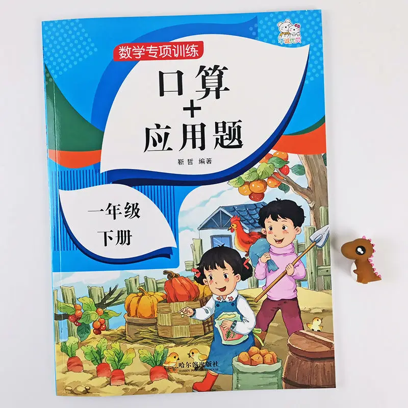 経口計算問題カード、混合操作ワークブック、包括的な同期演習キタプラ、1年生、数学アプリケーション