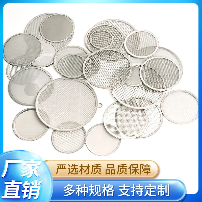 Spot 304 stainless steel hemming filter screen circular multi-layer 316 stainless steel gasket filter screen high temperature