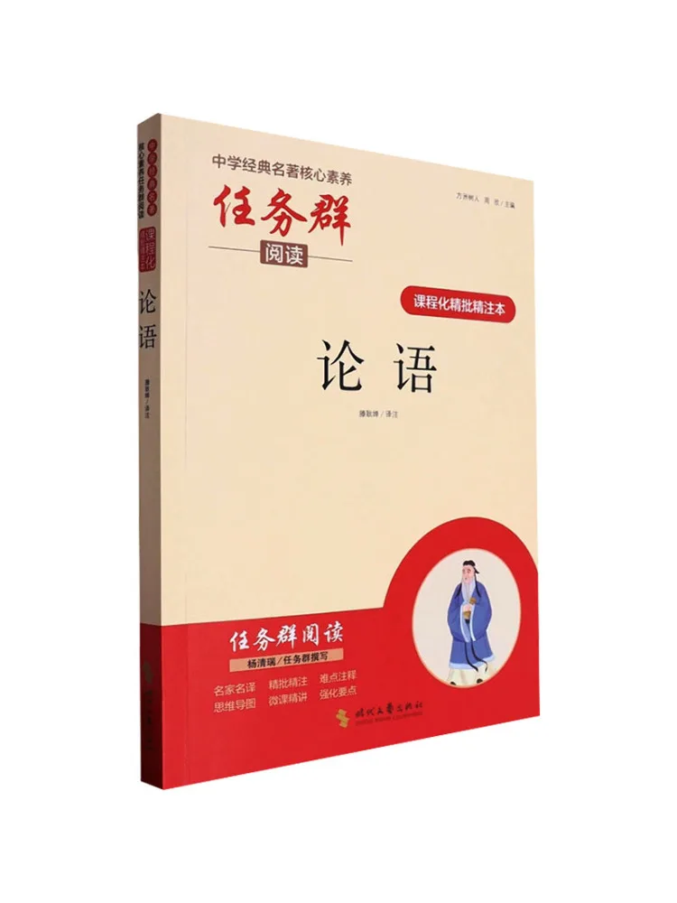 Book-Winshare Core Competency Task Group Reading Curriculum Based Detailed Annotations and Annotations The Analects Of Confucius