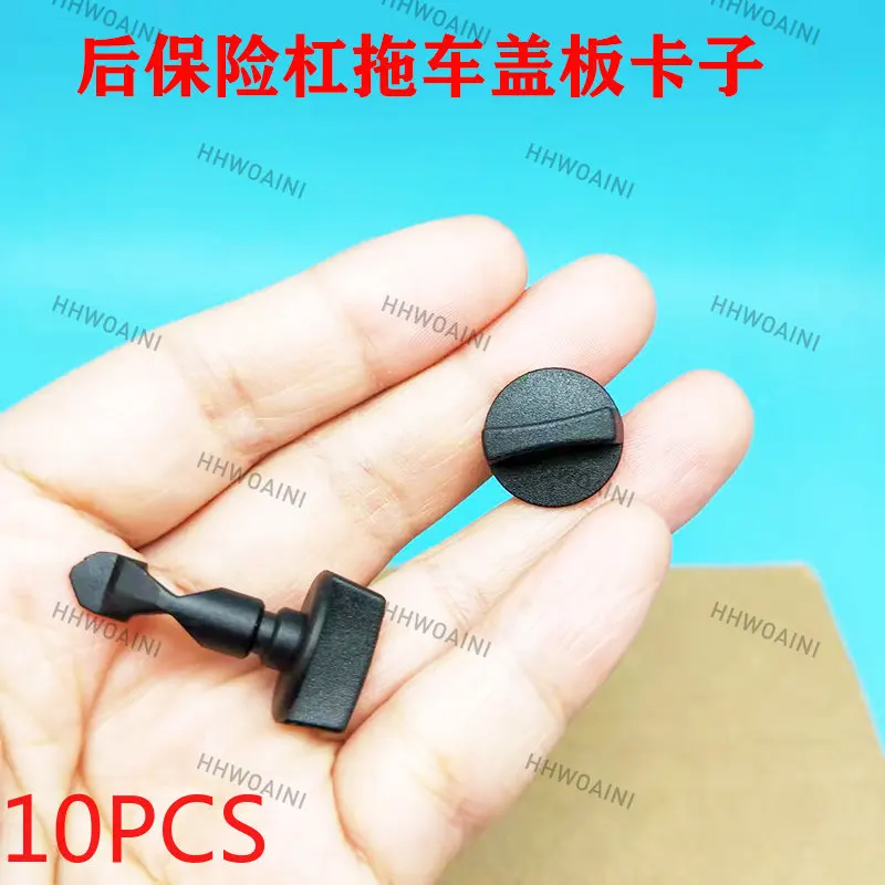 10PCS For Volkswagen Tiguan Passat CC Magotan Automobile Rear Bumper Trailer Cover Switch Clip Buckle Rubber Nail