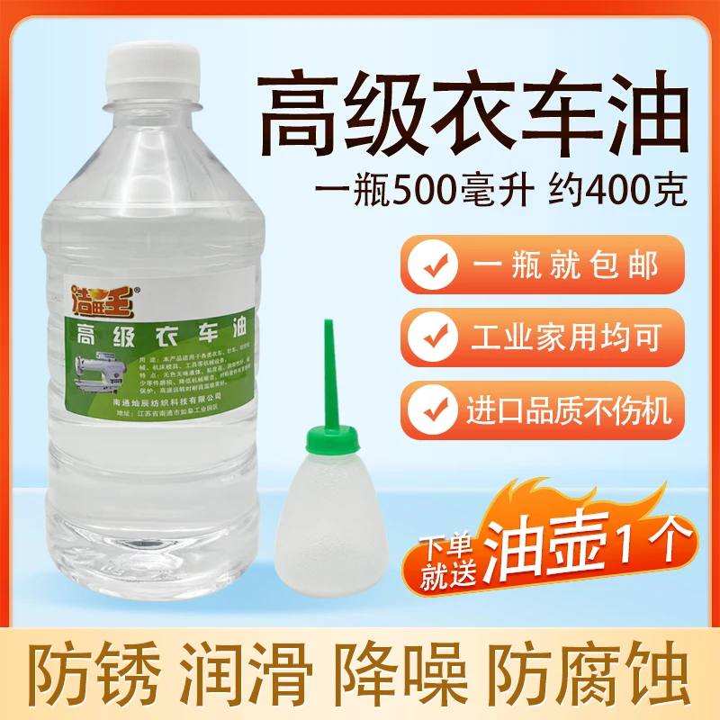 Sewing Machine Lubricant Small Bottle Household Sartorius Oil Electric Flatcar Oil Barrel Lubricating Oil Machine Advanced Speci