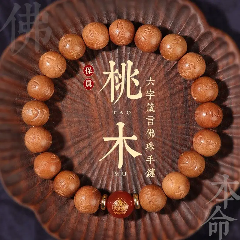 Old Peach Wood Carving Six-character Accessories Zodiac Buming Buddha Transfer Bead Bracelet Men's and Women's Amulet HandString