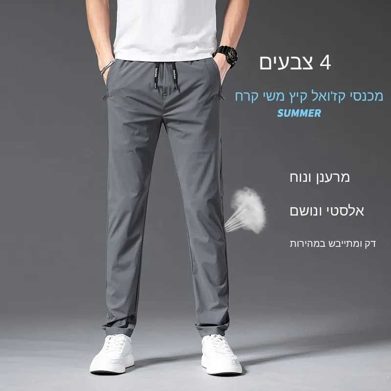 Ice Silk Men's Casual Pants Thin Quick Dry Summer Straight Leg Loose Fit Sporty Comfortable Breathable Lightweight Trousers