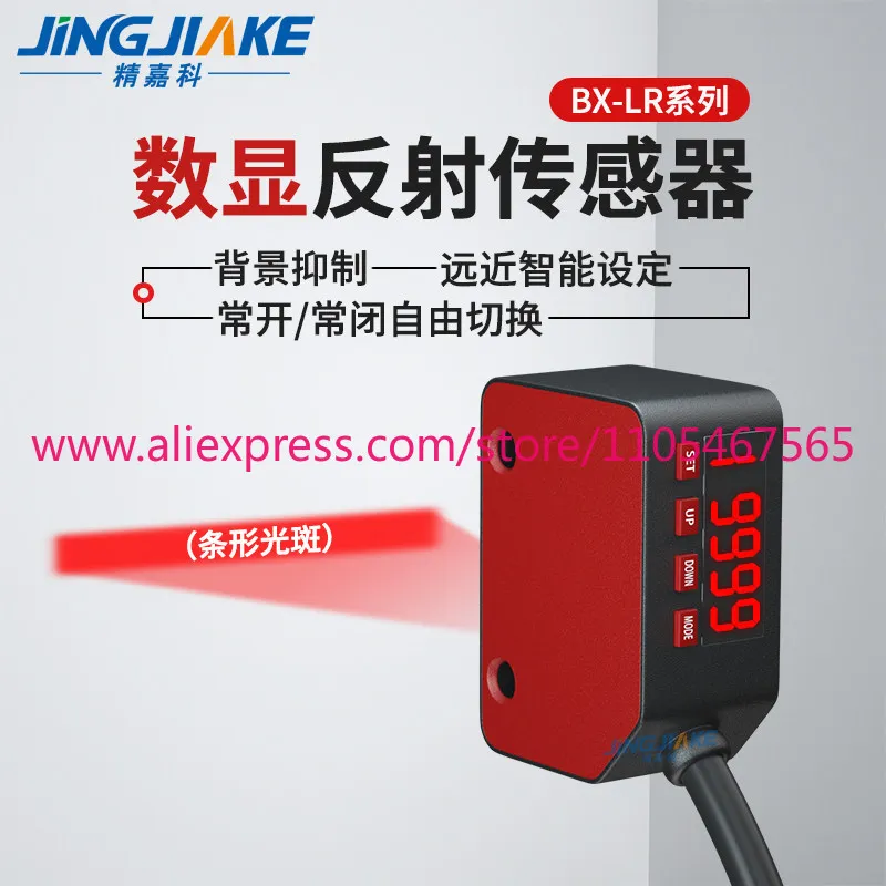 High-precision digital diffuse reflection photoelectric switch sensor BX-LR150NS long-distance strip light