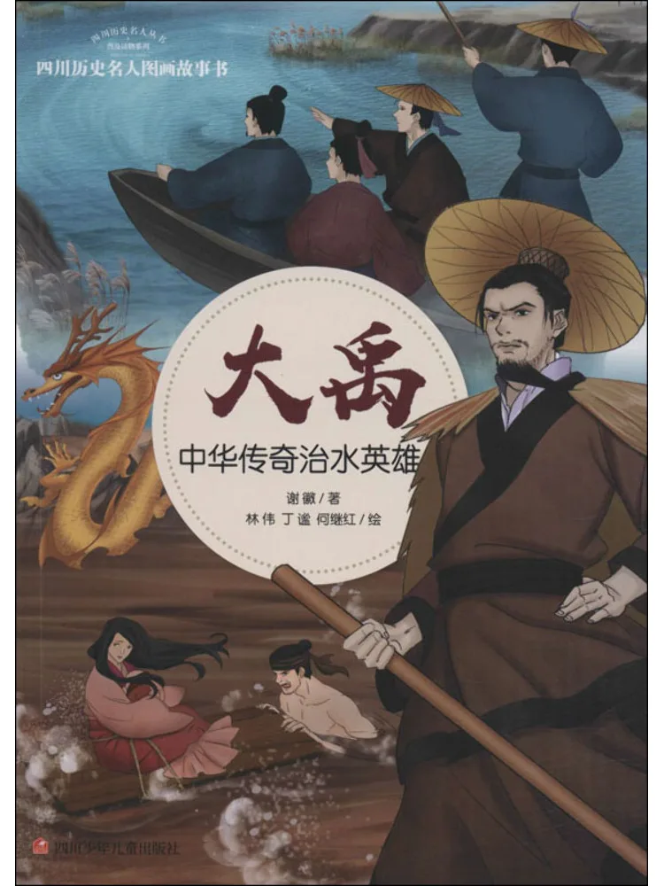 

Book-Winshare Dayu the Legendary Water Control Hero Of China