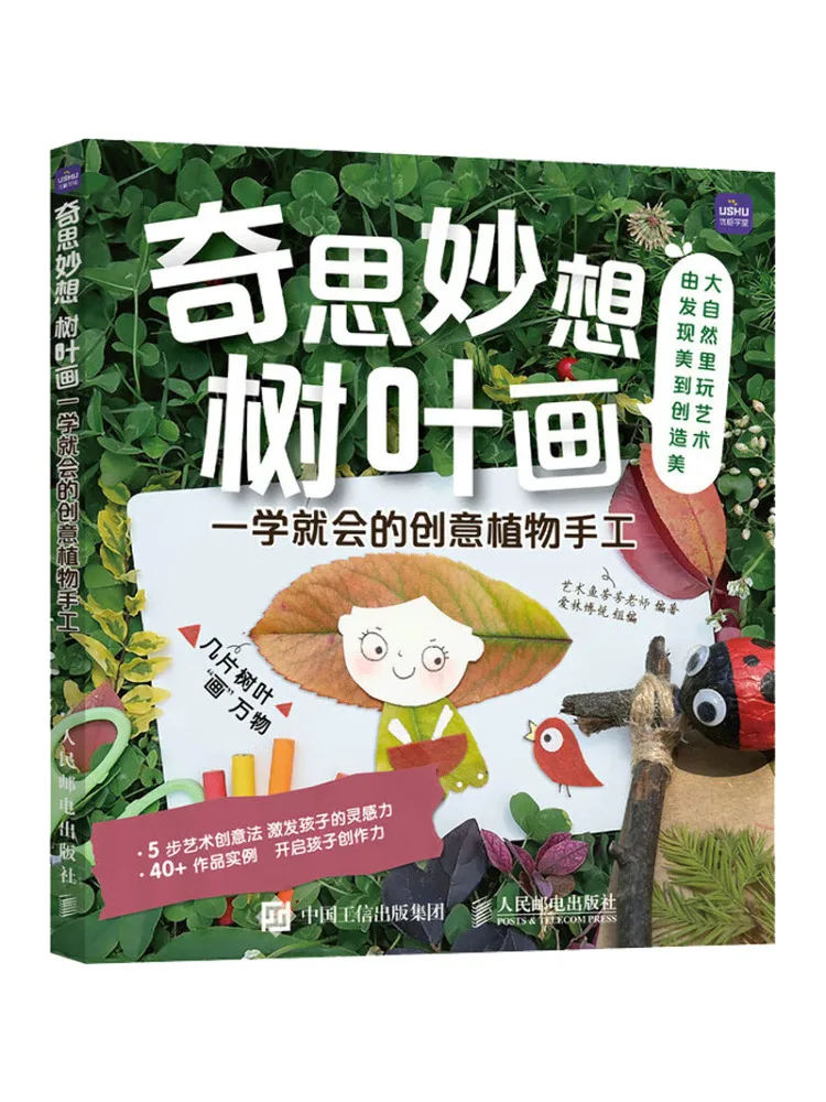 

Книга-Winshare Причудливая картина листьев Креативные изделия с растениями Вы можете мастер в времени