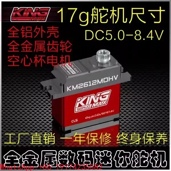 Kingmax High-voltage Digital Metal Gear All-aluminum 17g Servo KM2612MDHV for 12kg Large-torque Aircraft