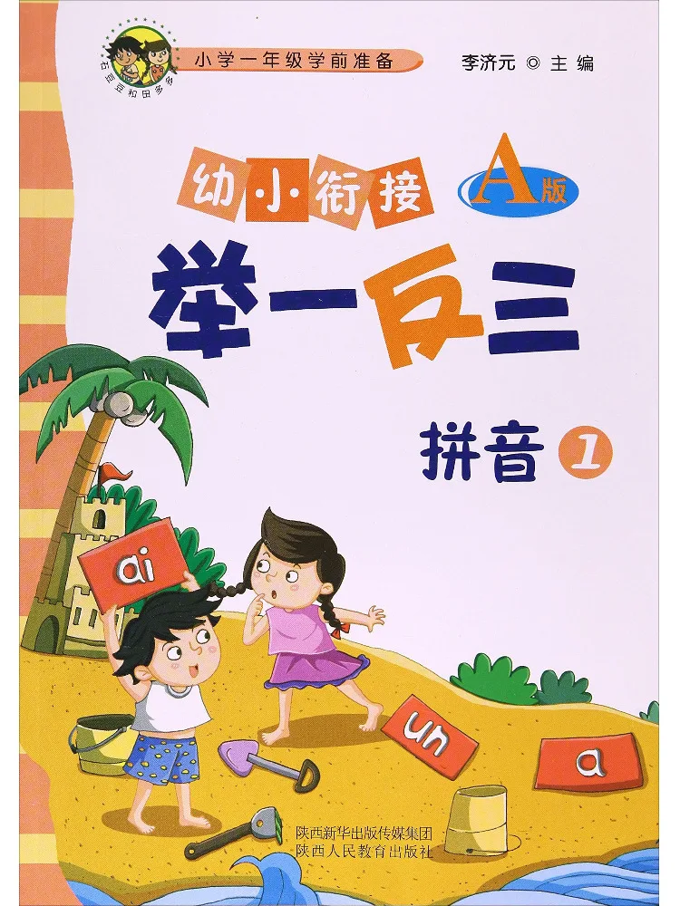 

Книга-Winshare для дошкольников, переход для начальной школы, обучение аналогию пиньинь 1, издание A