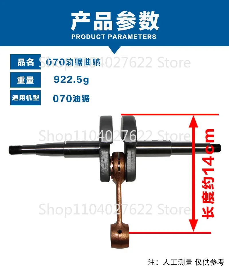 Suitable for Steele 070 Crankshaft Chainsaw Crankshaft Connecting Rod ms070 Crankshaft