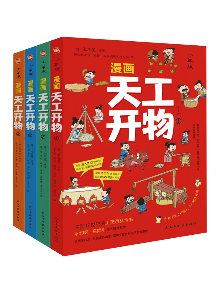 

Book-Winshare Comic Tiangong Kaiwu Youth Edition 1 4