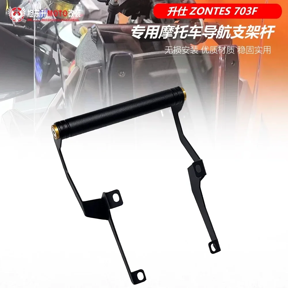 Compatible with ZONTES 703F retrofit parts: mobile phone navigation holder rod, multi-functional car front extension rod frame.
