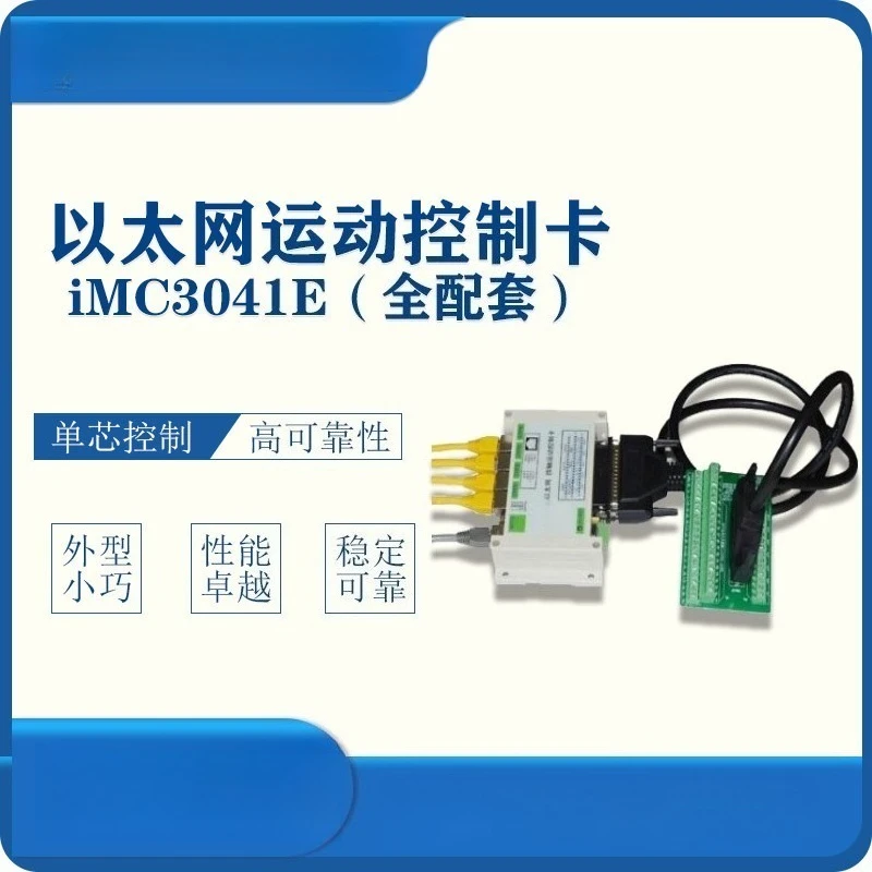 For IMC3041E (full Package) Ethernet 4-axis Motion Control Card, New Version Card