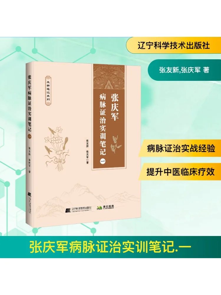 

Book-Winshare Practical Training Notes Of Zhang Qingjun Disease Evidence and Treatment One