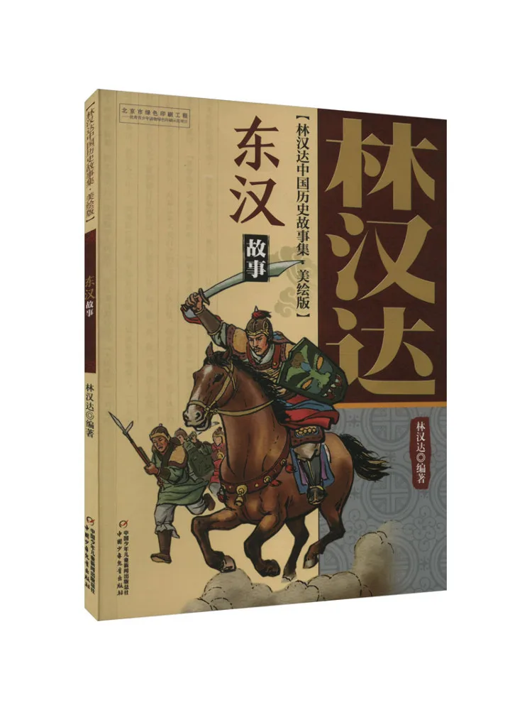 

Book-Winshare Story Of the Eastern Han Dynasty