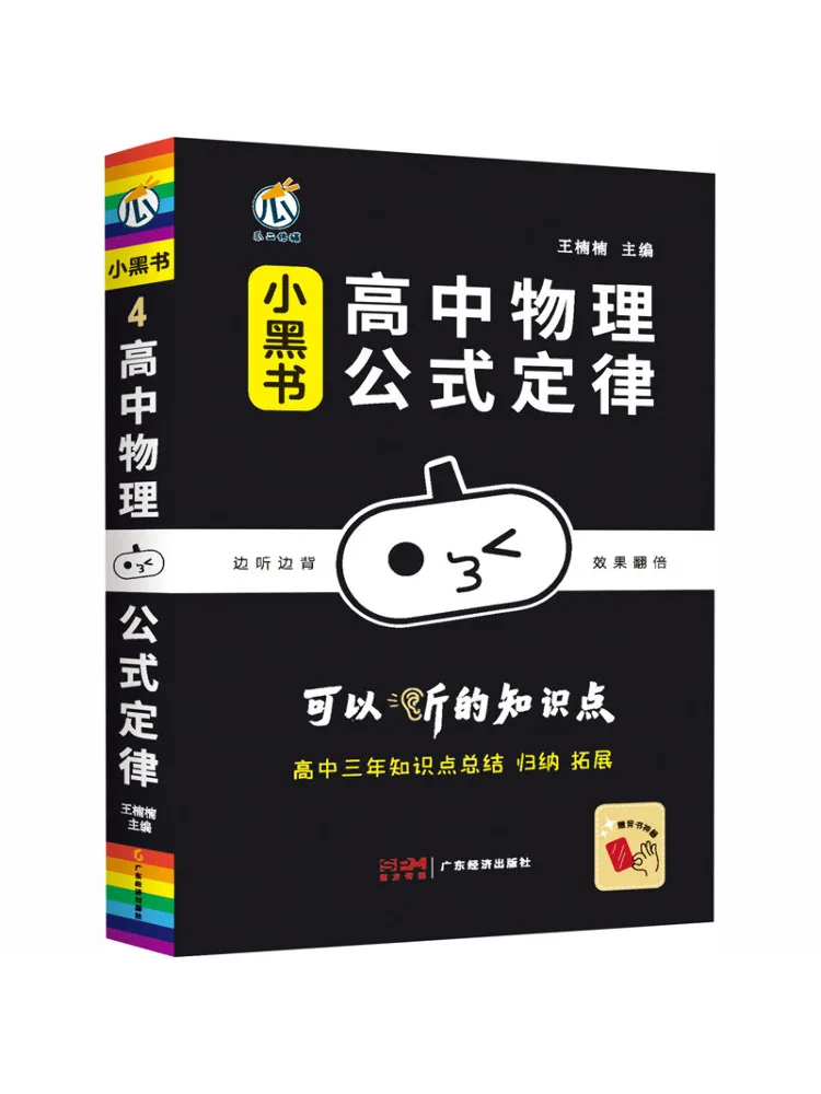 Book-Winshare 26 Little Black Books High School Physics Formulas and Laws