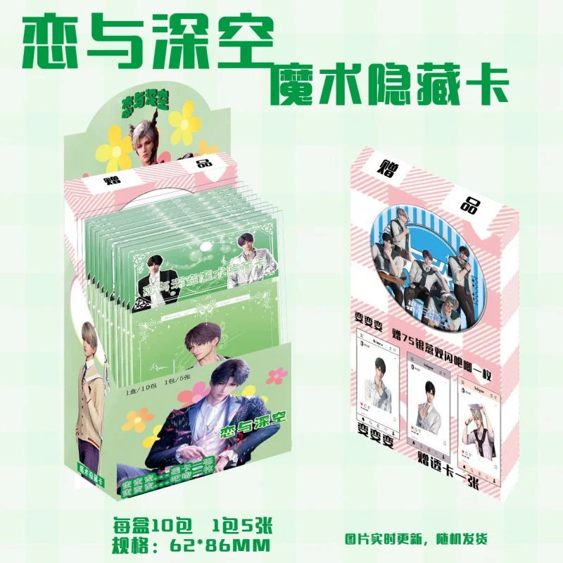 

Love and Deep Space Tear-off Magic Hidden Card Badge Transparent Card Polaroid Peripheral Blind DrawLOMOHigh-Definition Latest C